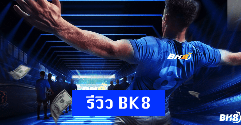 รีวิว BK8